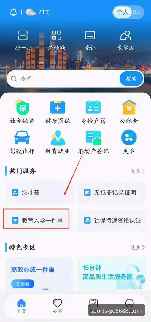 6688体育平台APP登录安装完整指南：2025新版功能与操作详解