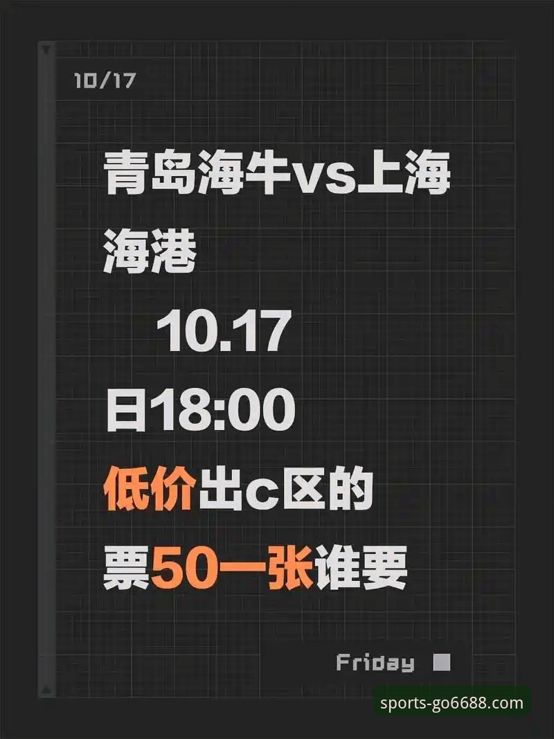 体育APP使用攻略 青岛海牛vs上海海港:13年等待与体育APP体验的全面对比